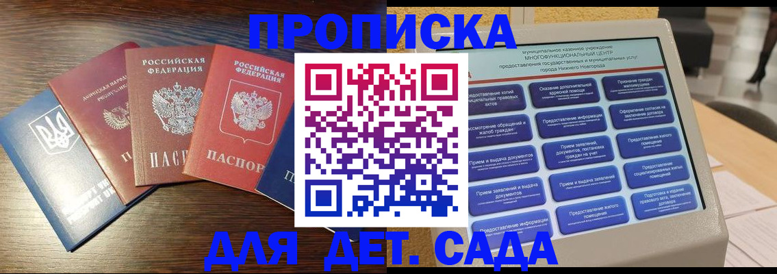 временная регистрация для школы в Кирове