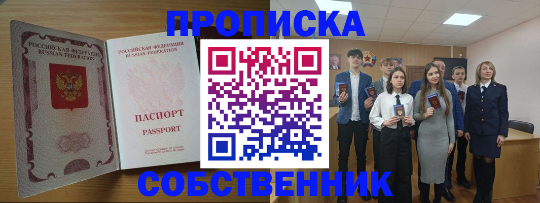 временная регистрация купить в Кирове