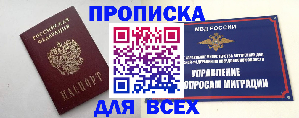 временная прописка в Кирове