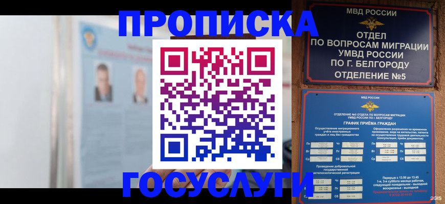 купить прописку в Кирове